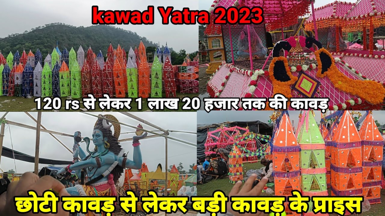 हरिद्वार कावड़ रेट || Haridwar Kawad price || छोटी कावड़ से लेकर बड़ी कावड़ के कितने रूपए लगते हैं