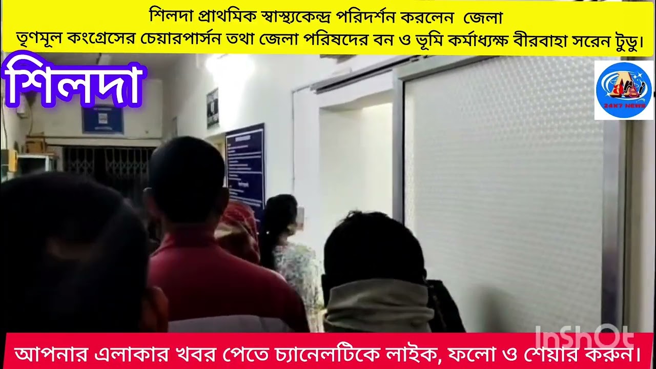  শিলদা প্রাথমিক স্বাস্থ্যকেন্দ্র সোমবার সন্ধ্যায় পরিদর্শন করেন চেয়ারপার্সন বীরবাহা সরেন টুডু।