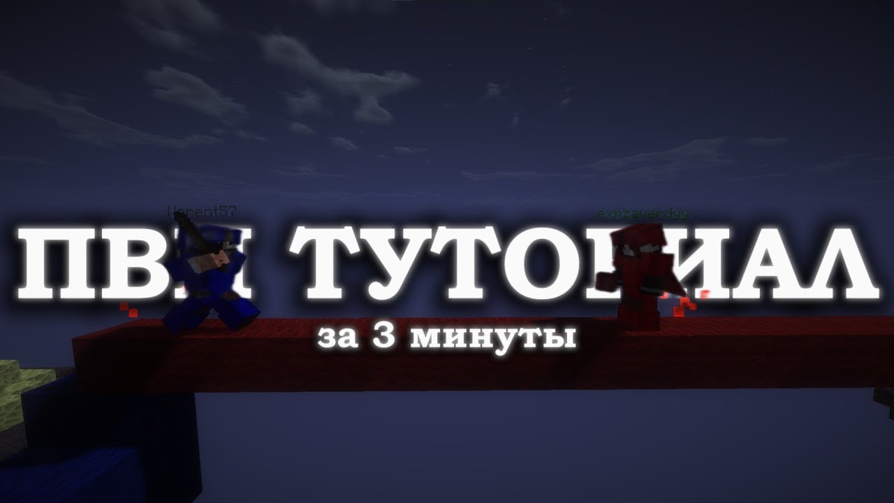 Самое ВАЖНОЕ в ПВП за 3 МИНУТЫ | agerapvp.club