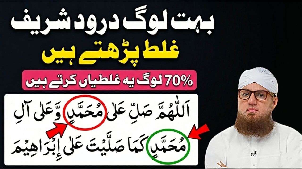 Durood Sharif Parhne Mein 70% Log Ye Ghalti Karte Hain! Sahi Talaffuz Janiye | Habib Attari