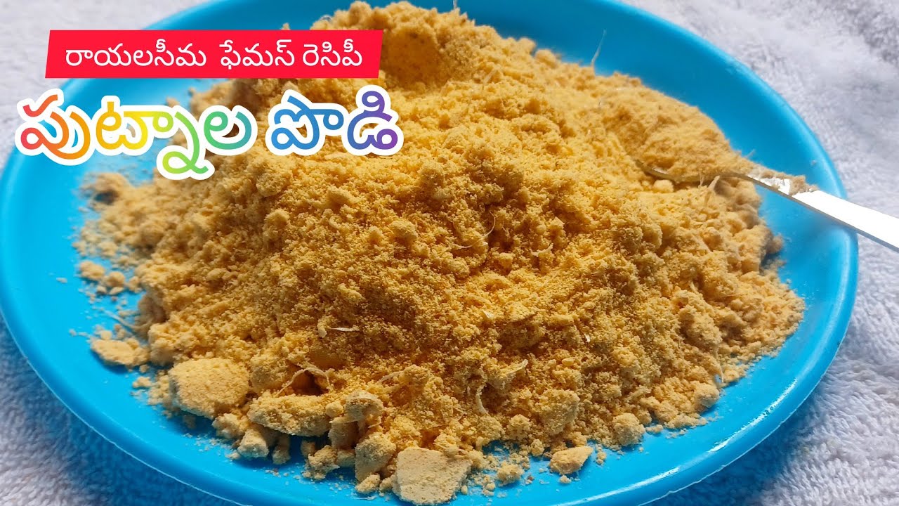 #Healthy authentic recipe ll  పప్పుల పొడి పుట్నాల పొడి ll pappula podi very tasty😋
