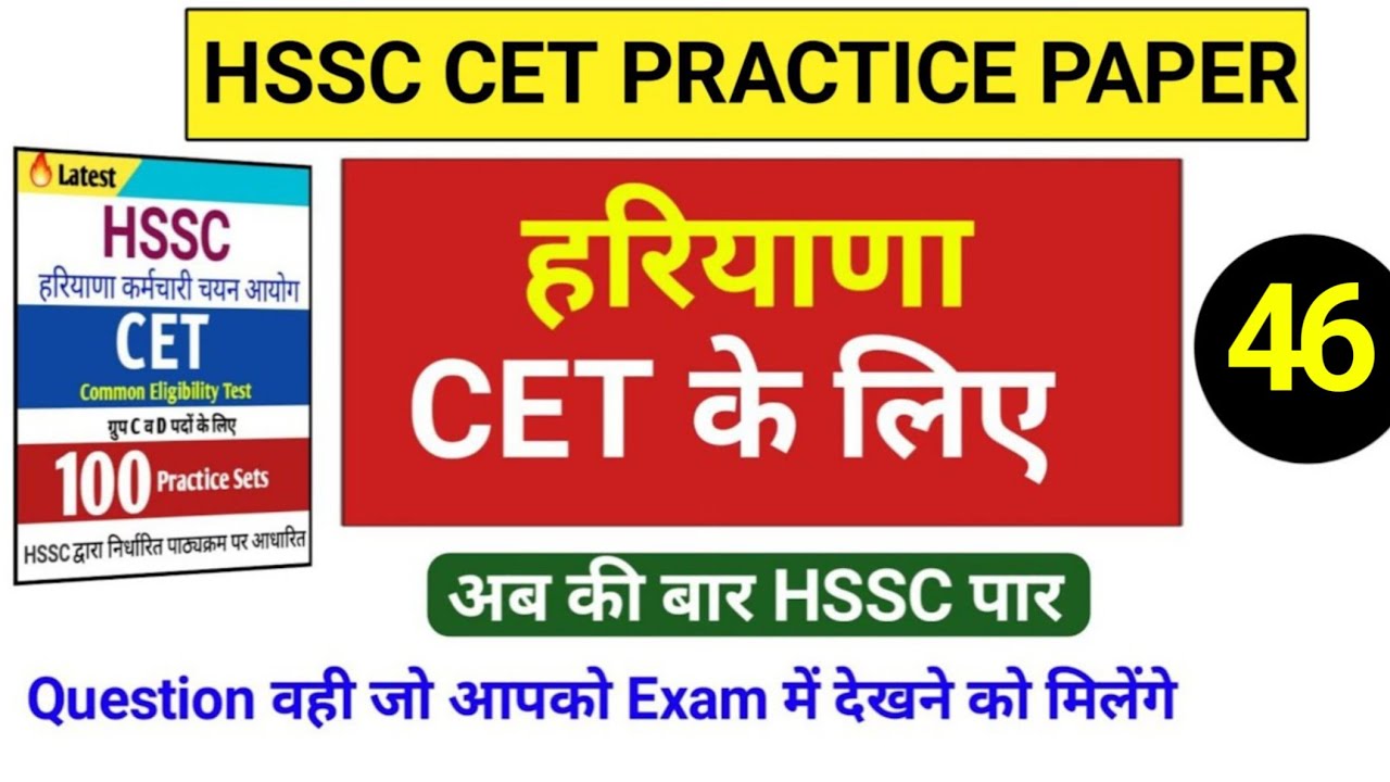Cet exam question paper | hssc cet practice set | NTA question paper | cet Exam Question Paper |