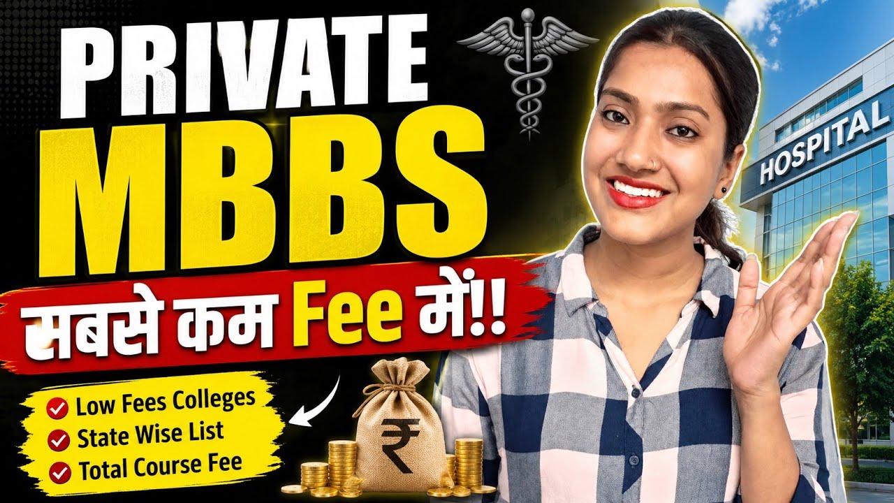 सबसे सस्ता PRIVATE MBBS कहां मिलेगा? | Cheapest private MBBS list | Private MBBS colleges list 2026