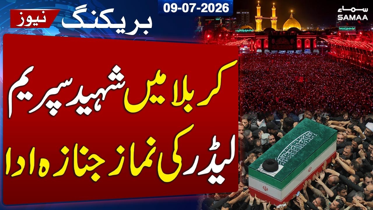 Ayatollah Khamenei Funeral Prayer in Karbala | Anti-US Protests Erupt | SAMAA TV