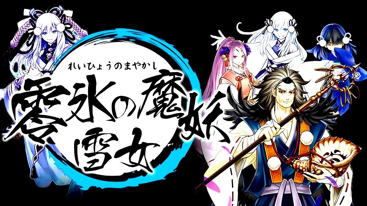 【遊戯王ADS】零氷の魔妖－雪女搭載型魔妖デッキ【ゆっくり解説】