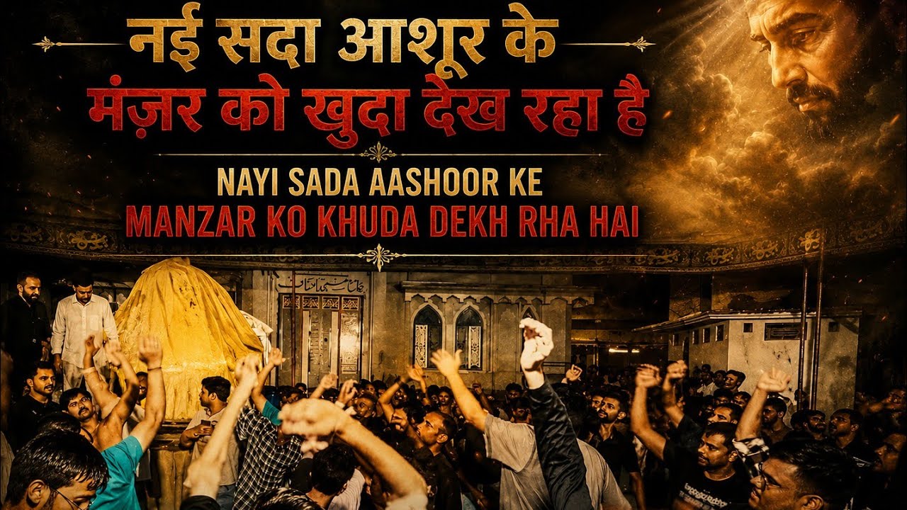 Aashoor ke manzar ko khuda dekh raha hai.8 Muharram1447/25.Anjuman Alamdar e Hussaini kyari tola mau