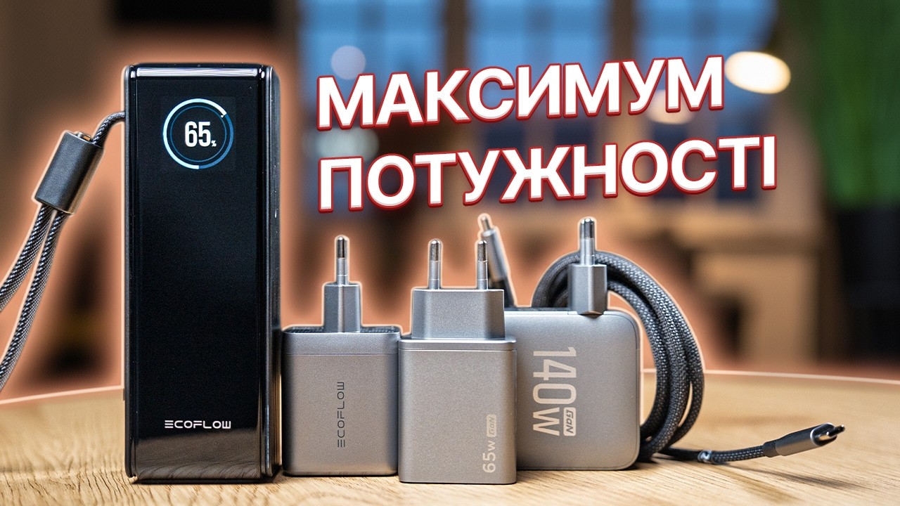 Повна екосистема EcoFlow RAPID - павербанк 170W + GaN зарядки