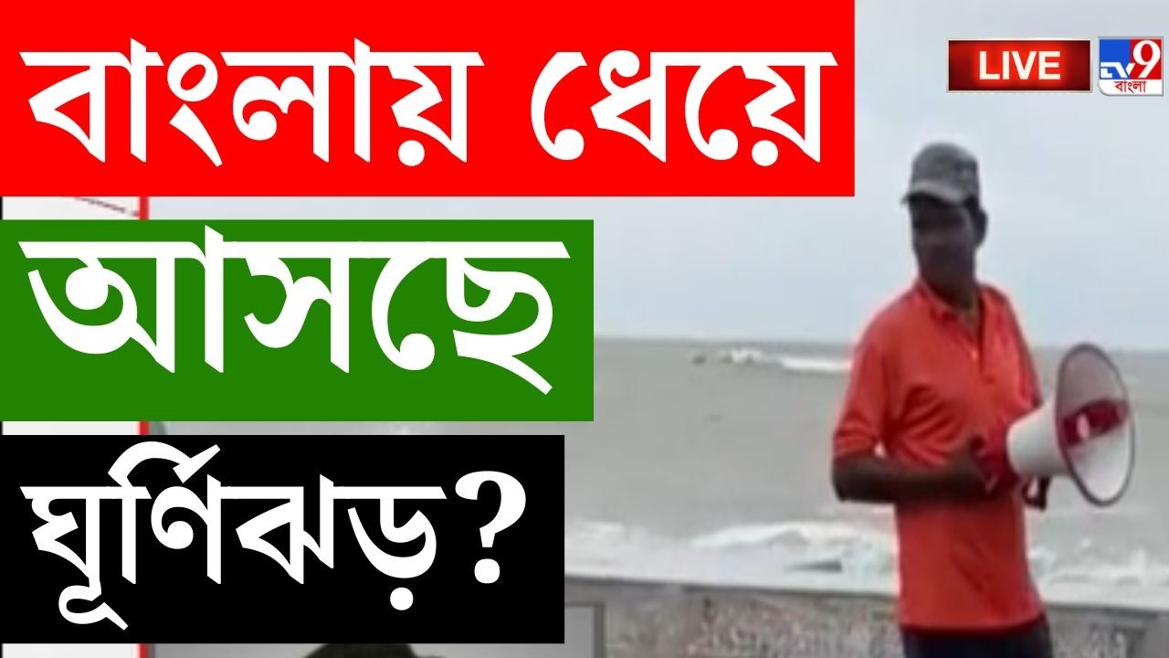 BIG BREAKING | নিম্নচাপ শক্তি বাড়াচ্ছে আরও | WEATHER | HEAVY RAINFALL | WEATHER UPDATE | KOLKATA