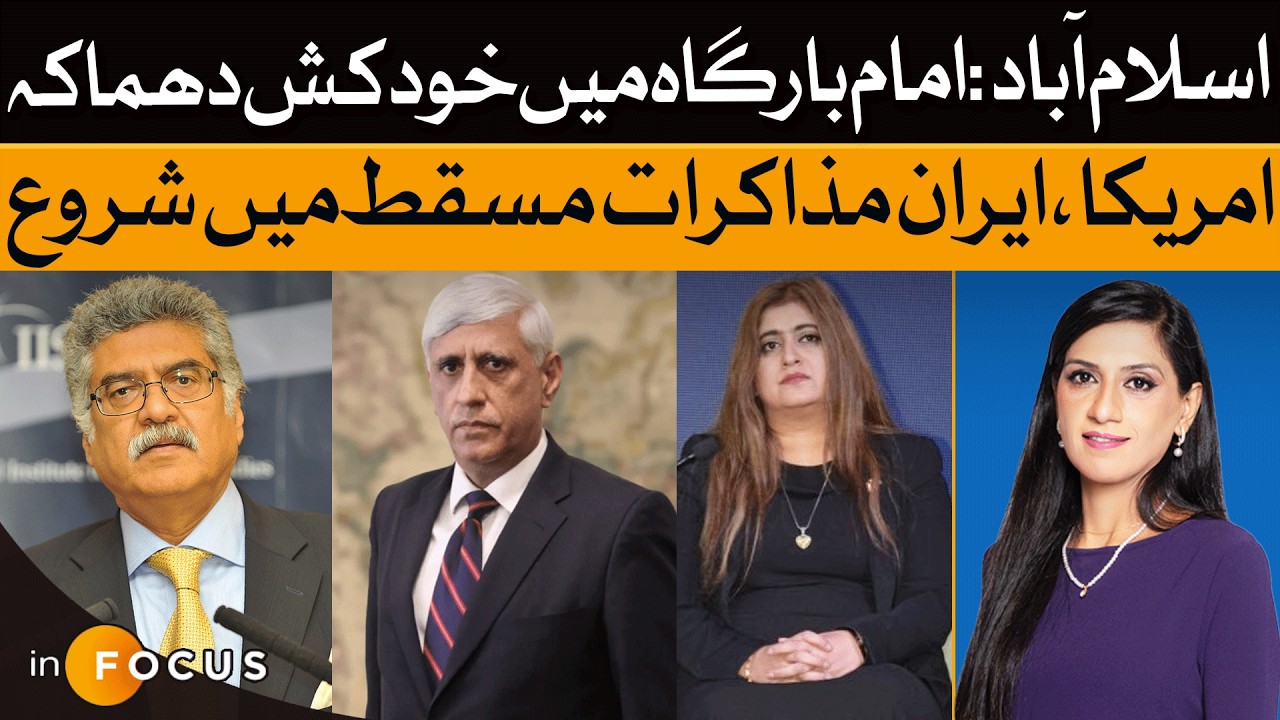 31 Martyred in Islamabad Imambargah Suicide Blast | Infocus | Dawn News