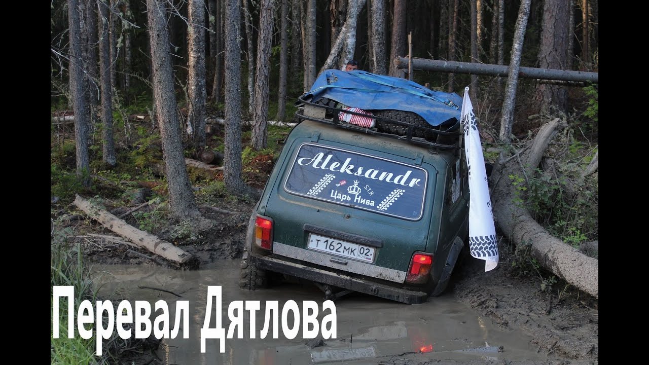 Перевал Дятлова 1 Часть