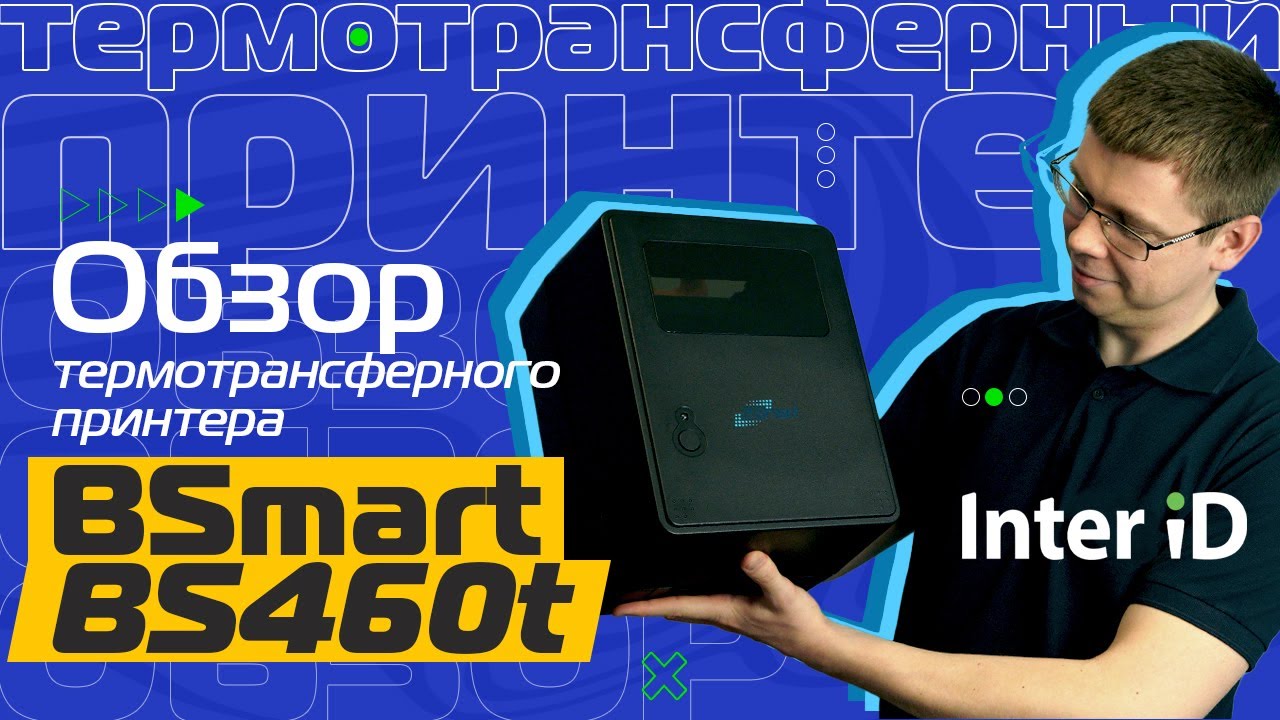 BSmart BS460t: лучшая альтернатива TSC TE200? Обзор принтера этикеток