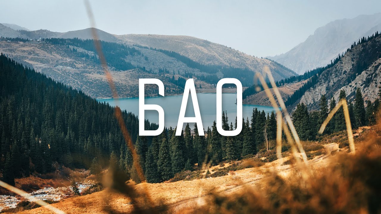 🌲 Поход на Большое Алматинское Озеро