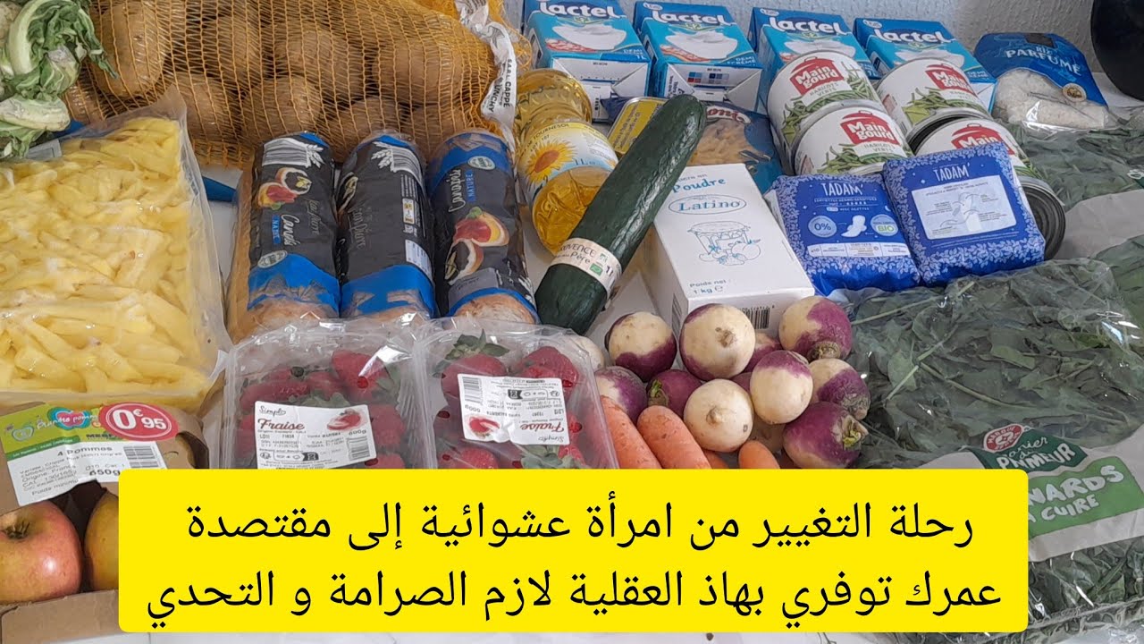 رحلة التغيير و التخطيط المالي الي خرجني من العشوائية/هكذا حولت مصروف المطبخ إلى ميزانية بيت سنوية