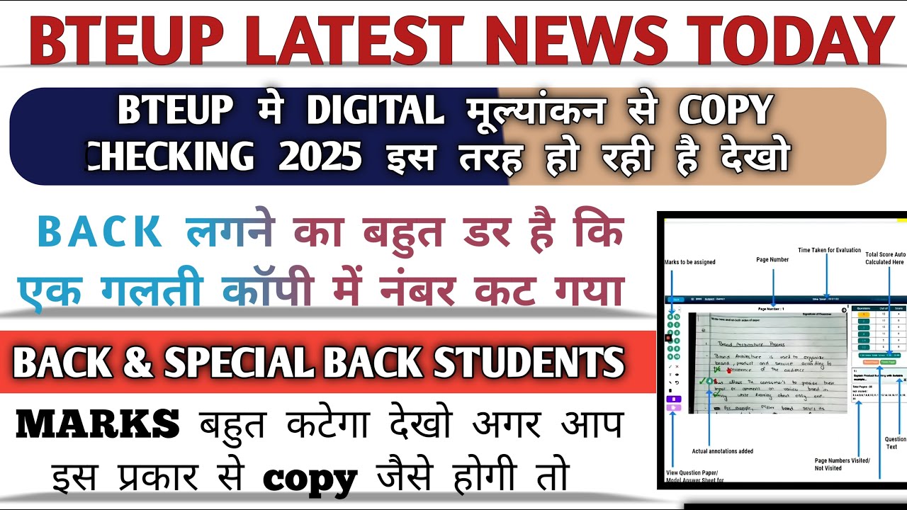Bteup Digital copy marks कट सकता है| Bteup Online Copy Checking Process 2025 | Digital मूल्यांकन 😨