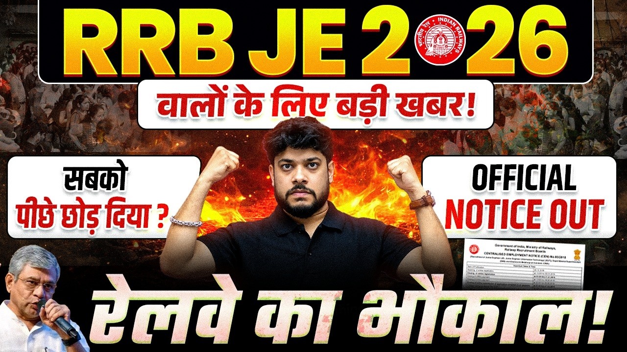 RRB JE 2026 वालों के लिए बड़ी खबर! 🔥 | Ministry of Railways Official Notice Out | Devesh Sir