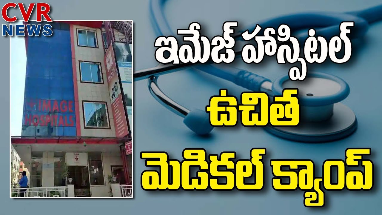Free Medical Camp under Image Hospital || CVR News Telugu