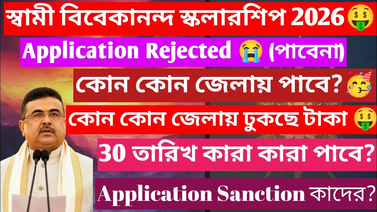 Swami vivekananda  scholarship 2026//svmcm scholarship 25-26//new update 2026 Renewal//College 