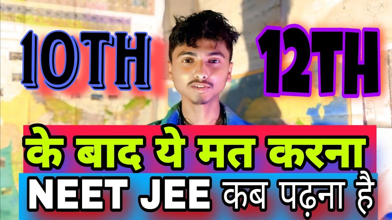 10th और 12th के बाद किया पढ़ना है 🤠🤠देखो बाद में पछताओ ग #jee #neet कब पढ़ना है 