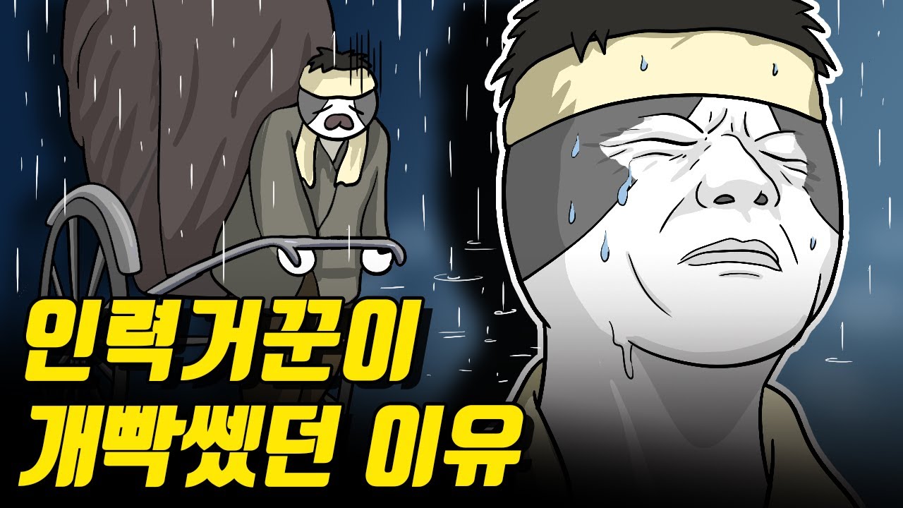 구한말, 일제강점기의 극한직업