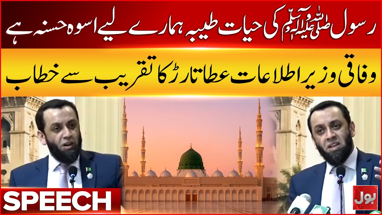 Atta Tarar's Important Speech | Federal Minister for Information & Broadcasting | Bol News