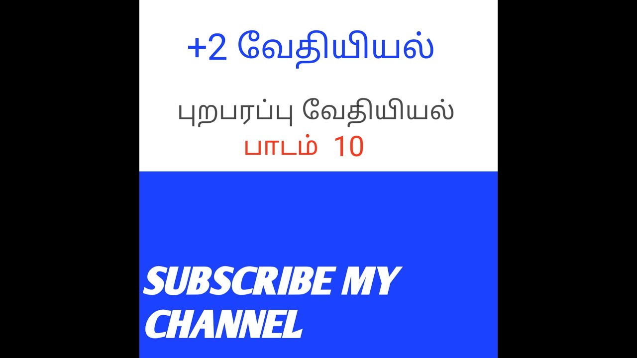 +2 chemistry/புறப்பரப்பு வேதியியல்/பாடம் 10/ tnscert