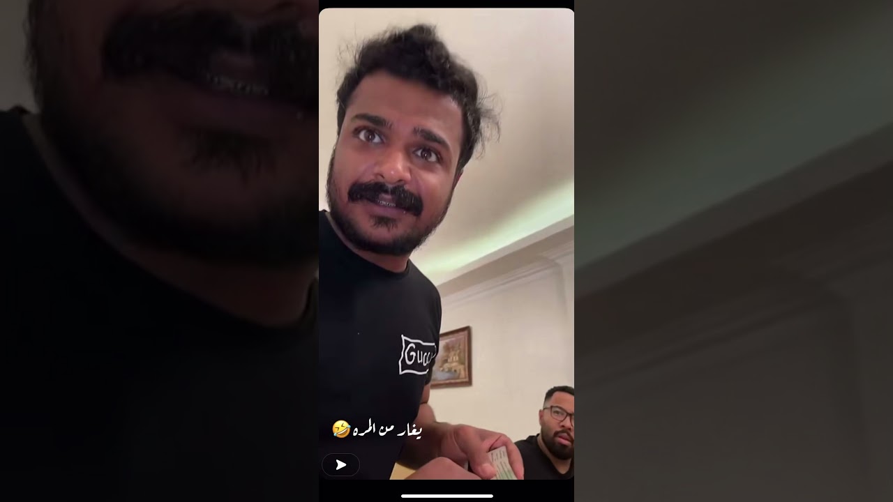 ابو عمرة يقول لبو ريان يغار من المره 🤣🤣#بورياان #بوريان_بن_رشيدان