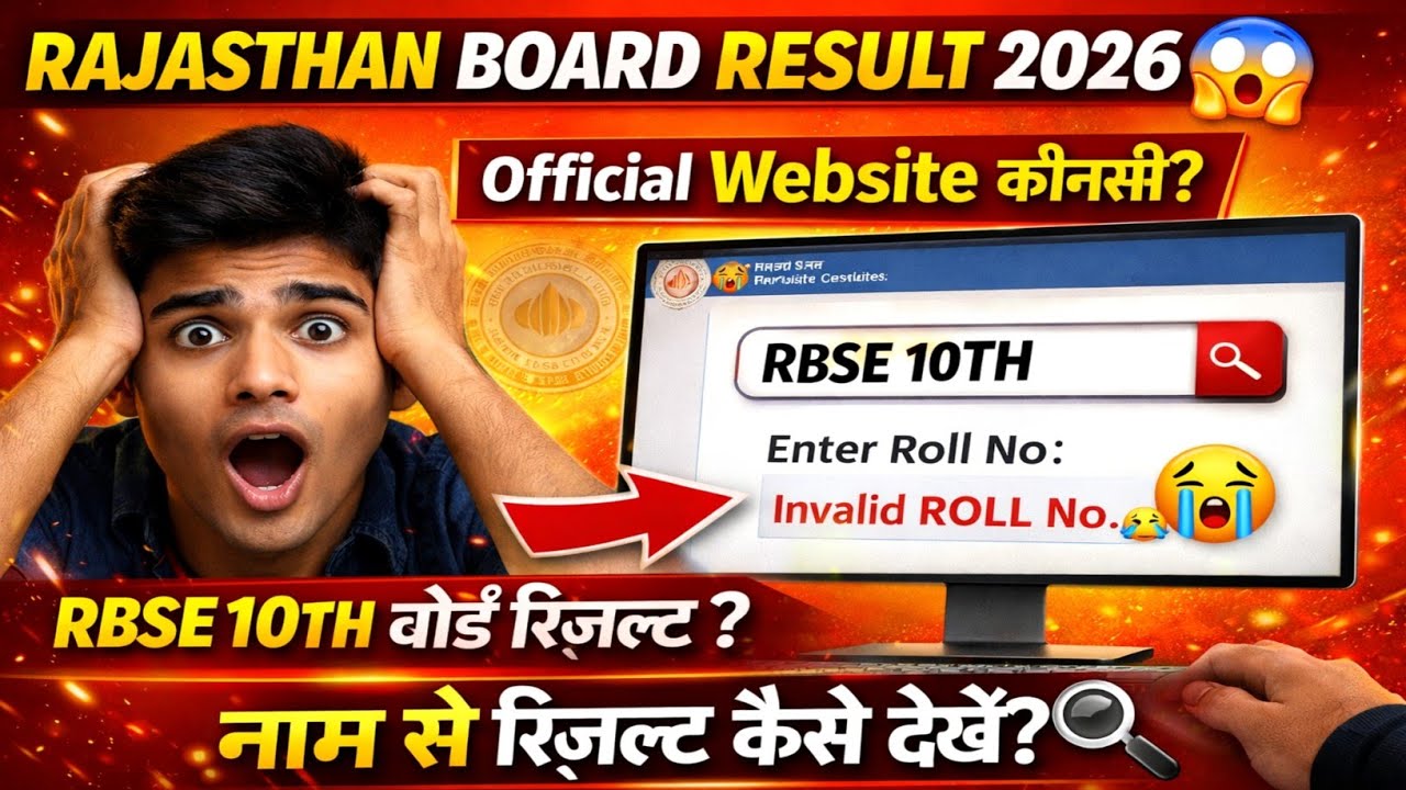 Rajasthan Board 10th Result 2026 | RBSE Class 10th Result Name Se Kaise Nikale | rbse 10th result