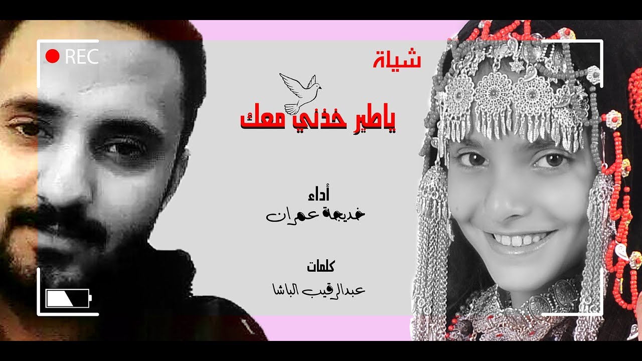 أقوى شيلة للمغتربين خديجة عمران