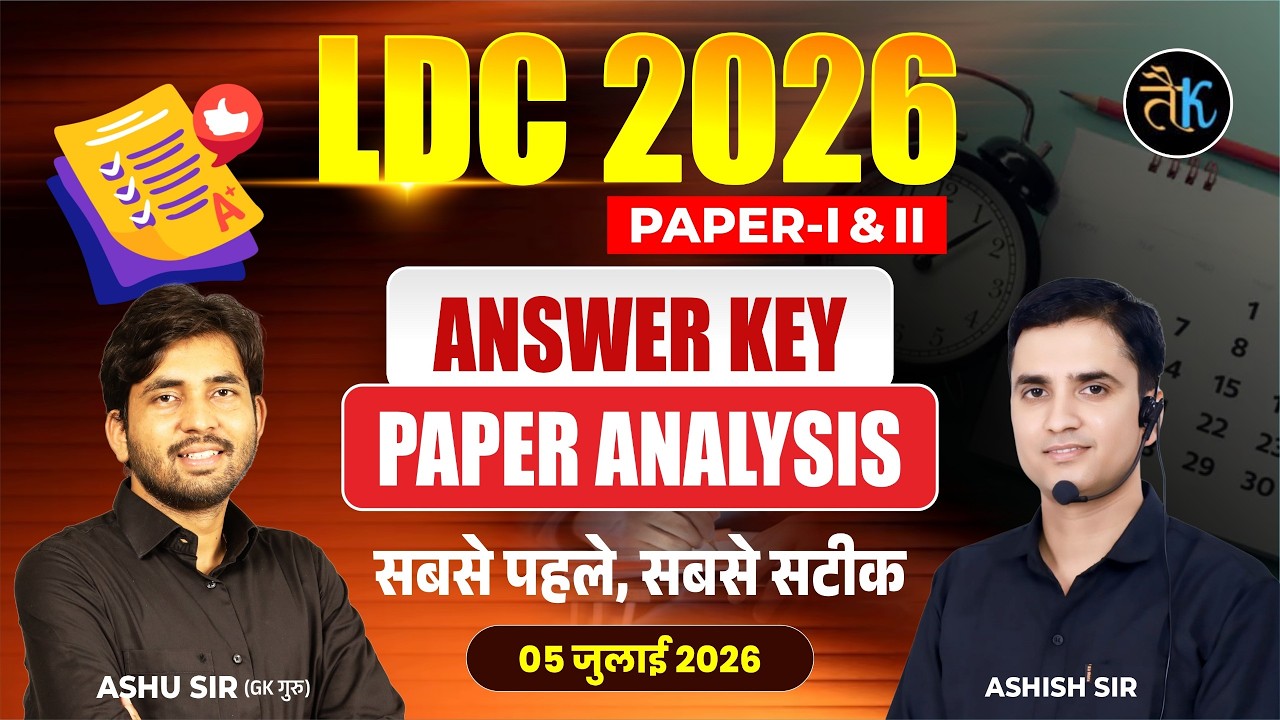 LDC 2026 Paper 1 & 2 Answer Key 2026 | Rajasthan LDC 05 July Paper Solution |LDC 2026 Paper Solution