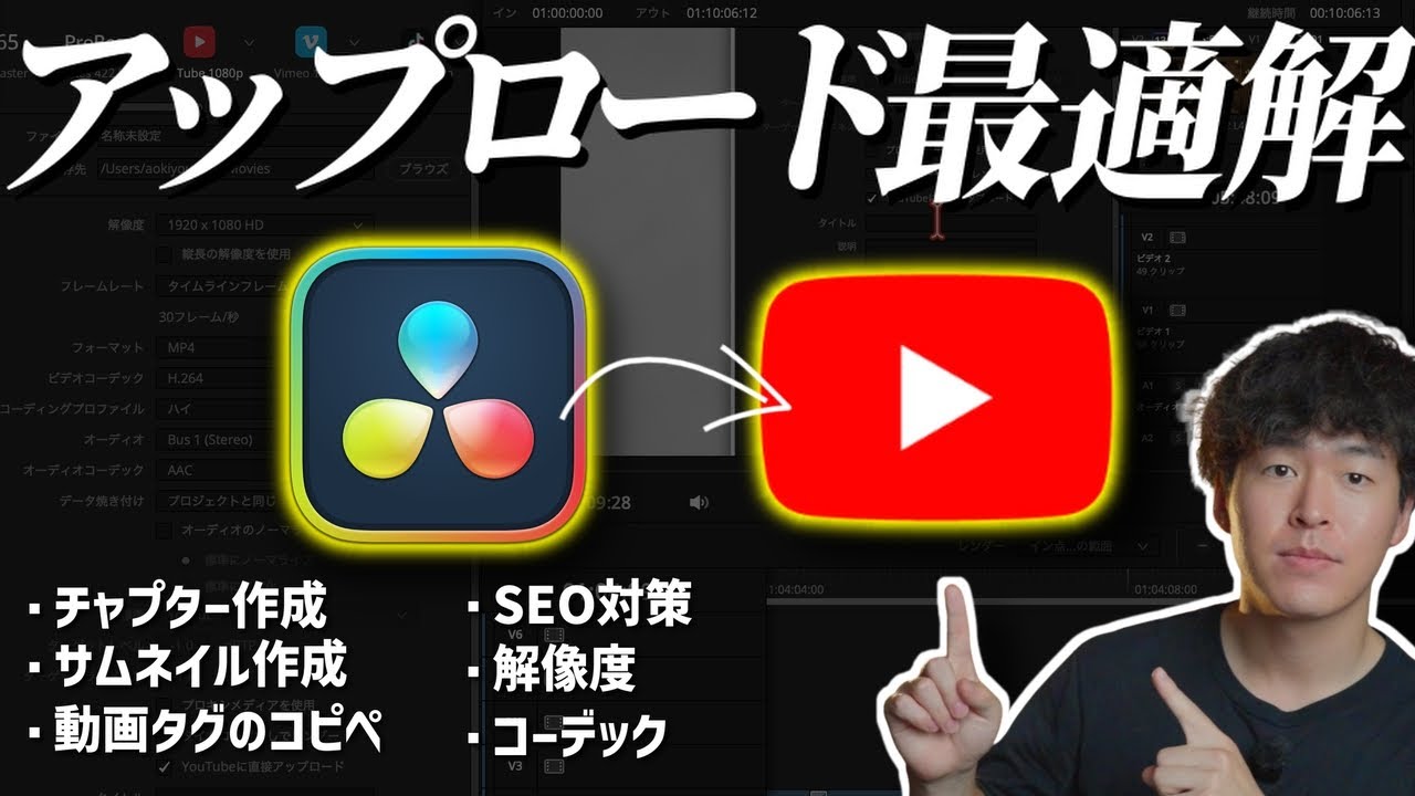 【無料】YouTubeに爆速でアップロードする裏技を紹介！【DaVinci Resolve】