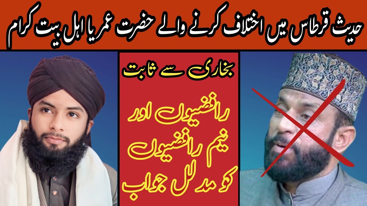 Hadees e Qirtas mai Ikhtilaf krny waly hazrat Umar ya Ahl e bait e pak? Hafiz Ghulam Mustafa Qamar.