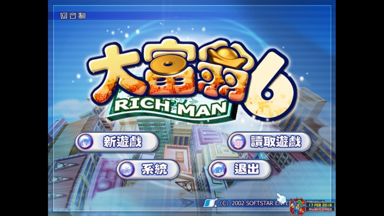 [First Try] 大富翁6/Rich 6 (2002, PC) - Awkward Beginning [1080p60]