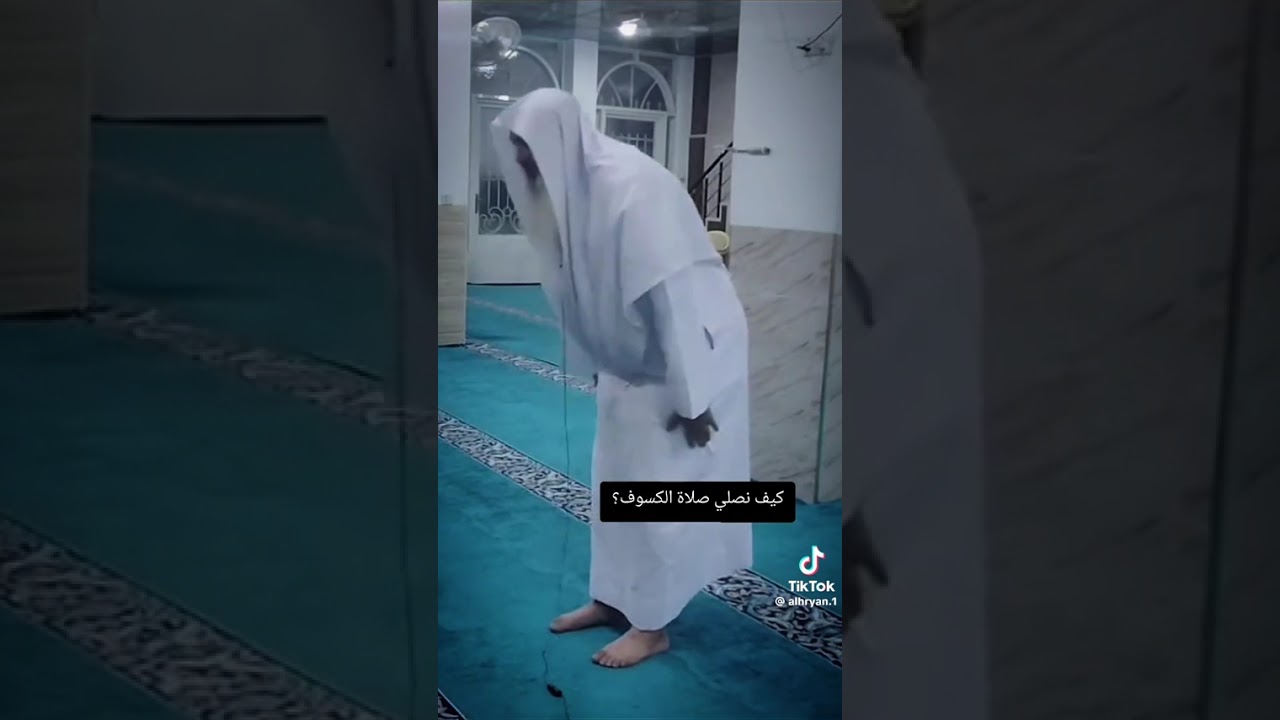 كيف نصلي صباه الكسوف