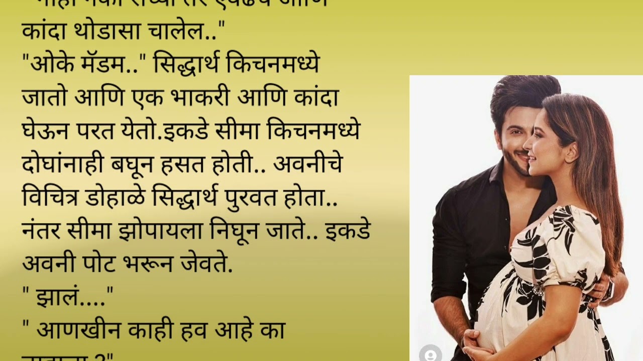 अवनीला लागले चिकनचे डोहाळे|एक लग्न प्रेमकहाणी भाग ५५❤️|मराठी कथा |लव्हस्टोरी|प्रेम|रोमान्स