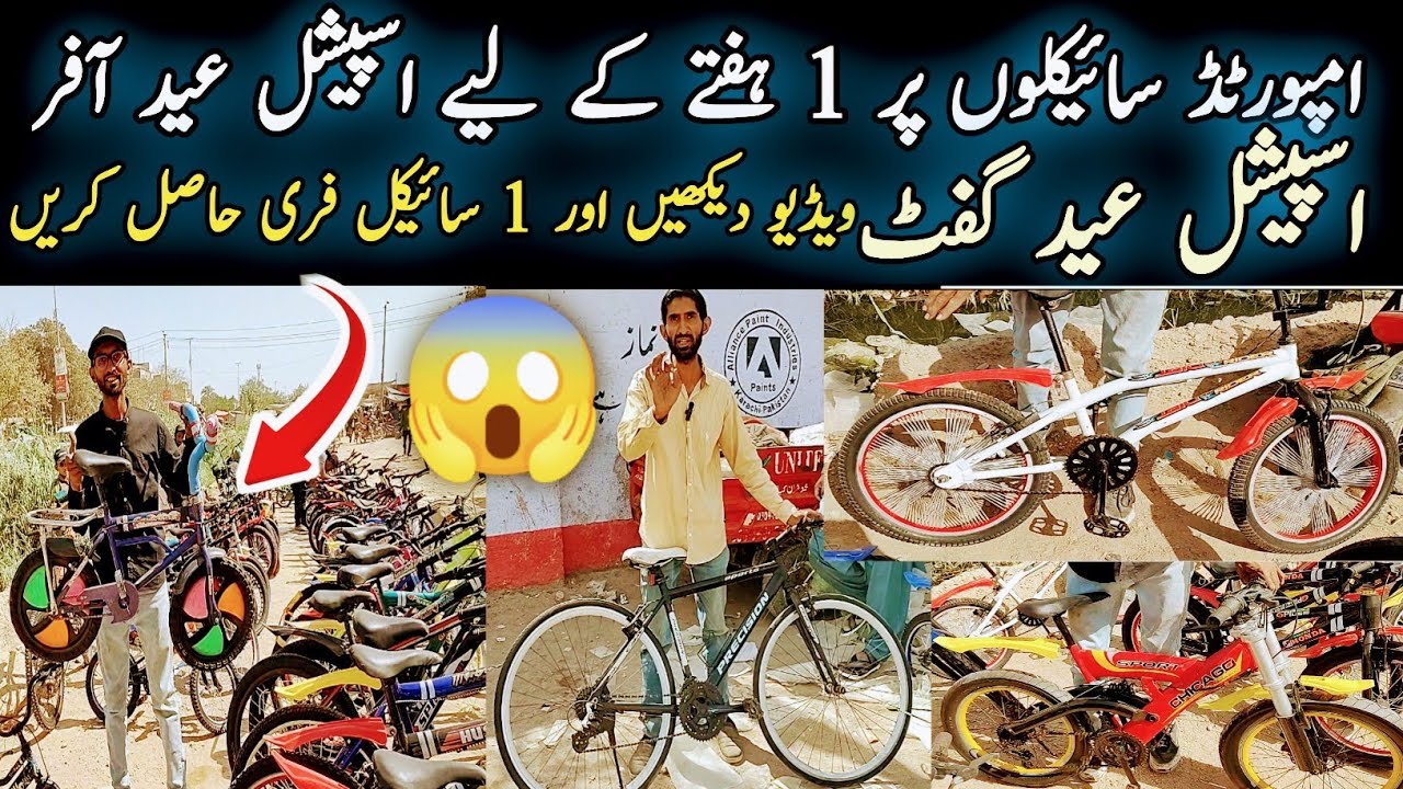 Used Imported Cycles In Karachi At Cheapest Price|Second Hand Cycle Chor Bazaar|Bicycle|Karachi Info