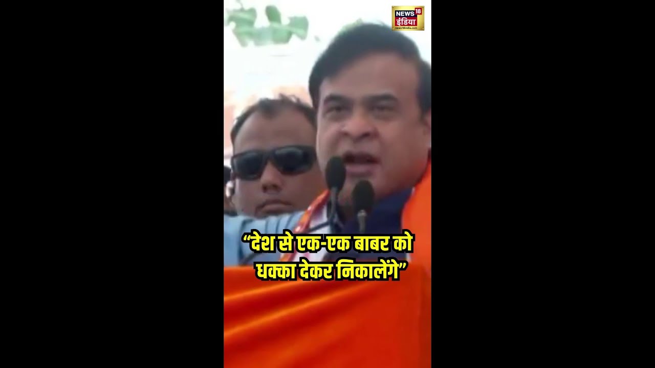 हरियाणा में असम CM Himanta Biswa Sarma ने कहा 