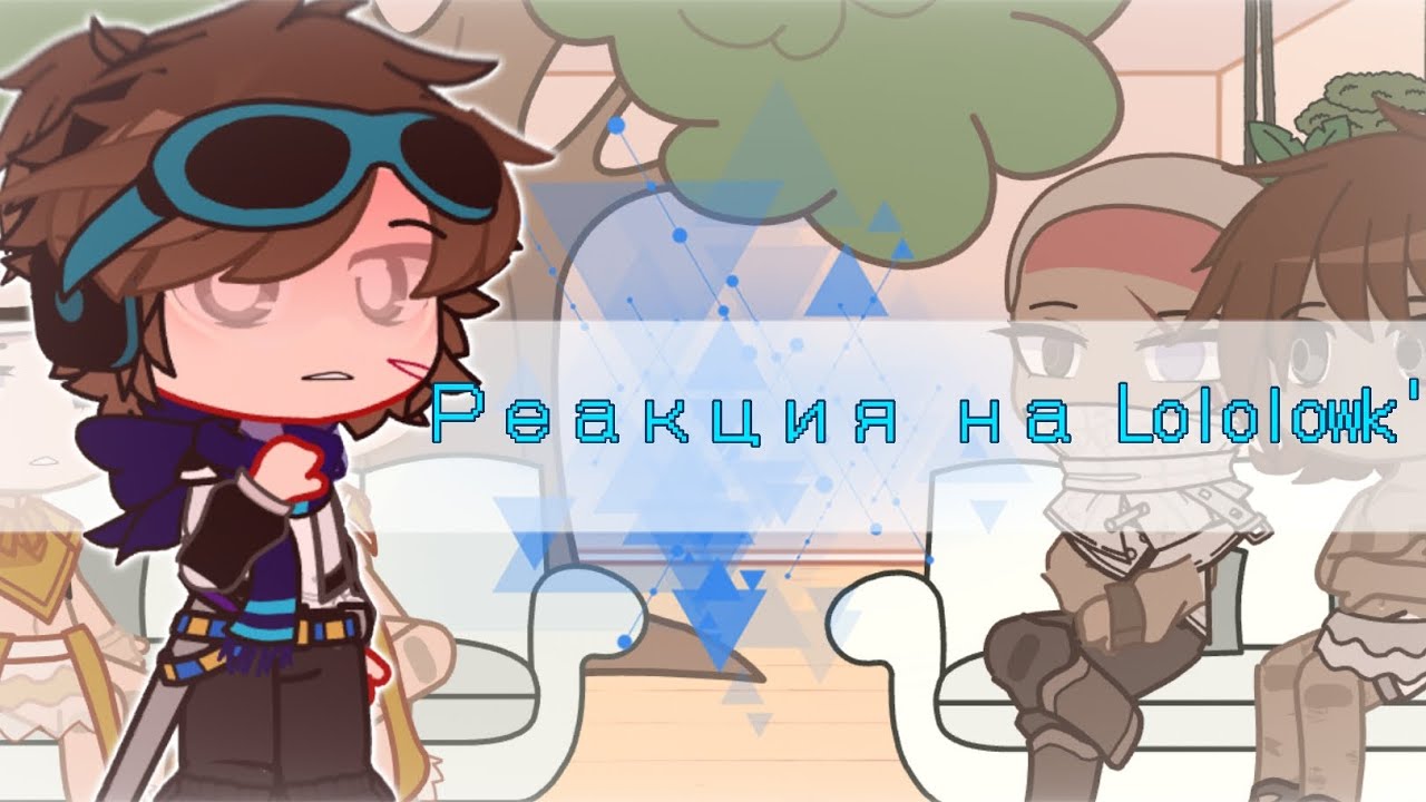 Реакция Тринадцать Огней на Лололошку