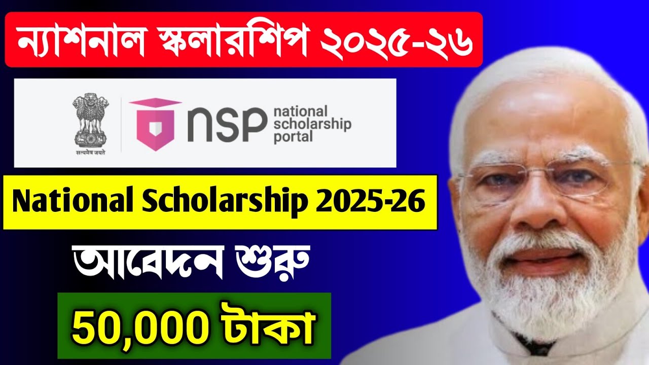 NSP Scholarship 2025-26 | Apply | Last Date | eligibility criteria | National Scholarship | Bengali