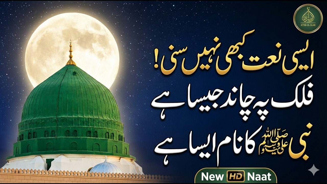 Falak Pe Chand Jaisa Hai | New Heart Touching Naat 2026 | Aftab Ul Islam