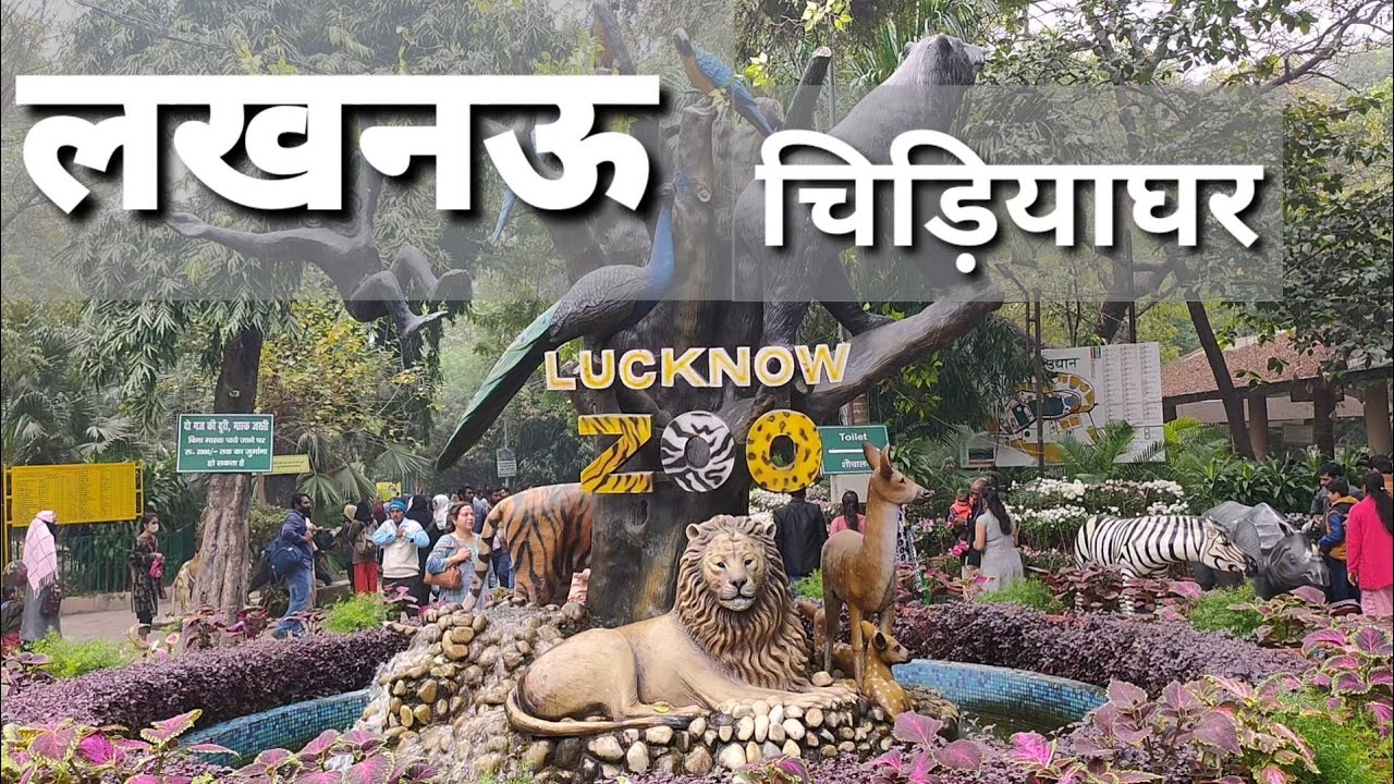 Lucknow zoo | #Zoological Park #Lucknow #Hazratganj Utter Pradesh