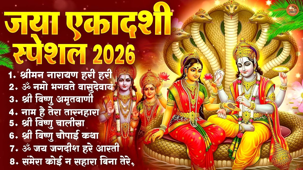 Ekadashi Bhakti Songs 2026 | Jaya Ekadashi Vishnu Bhajan Collection