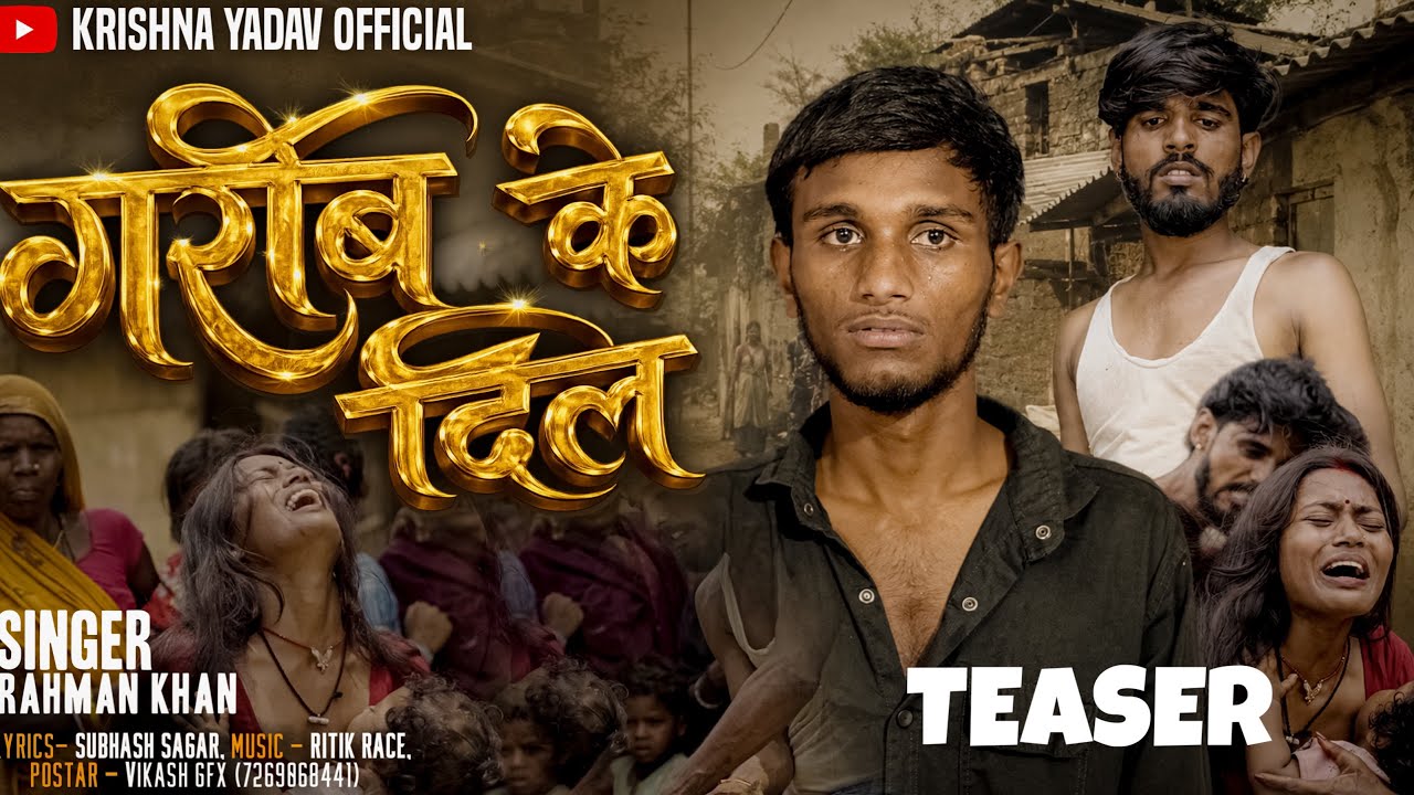 #Teaser || गरीब के दिल || Garib Ke Dil || Krishna Yadav Maithili Sad Song || Rahman Khan 