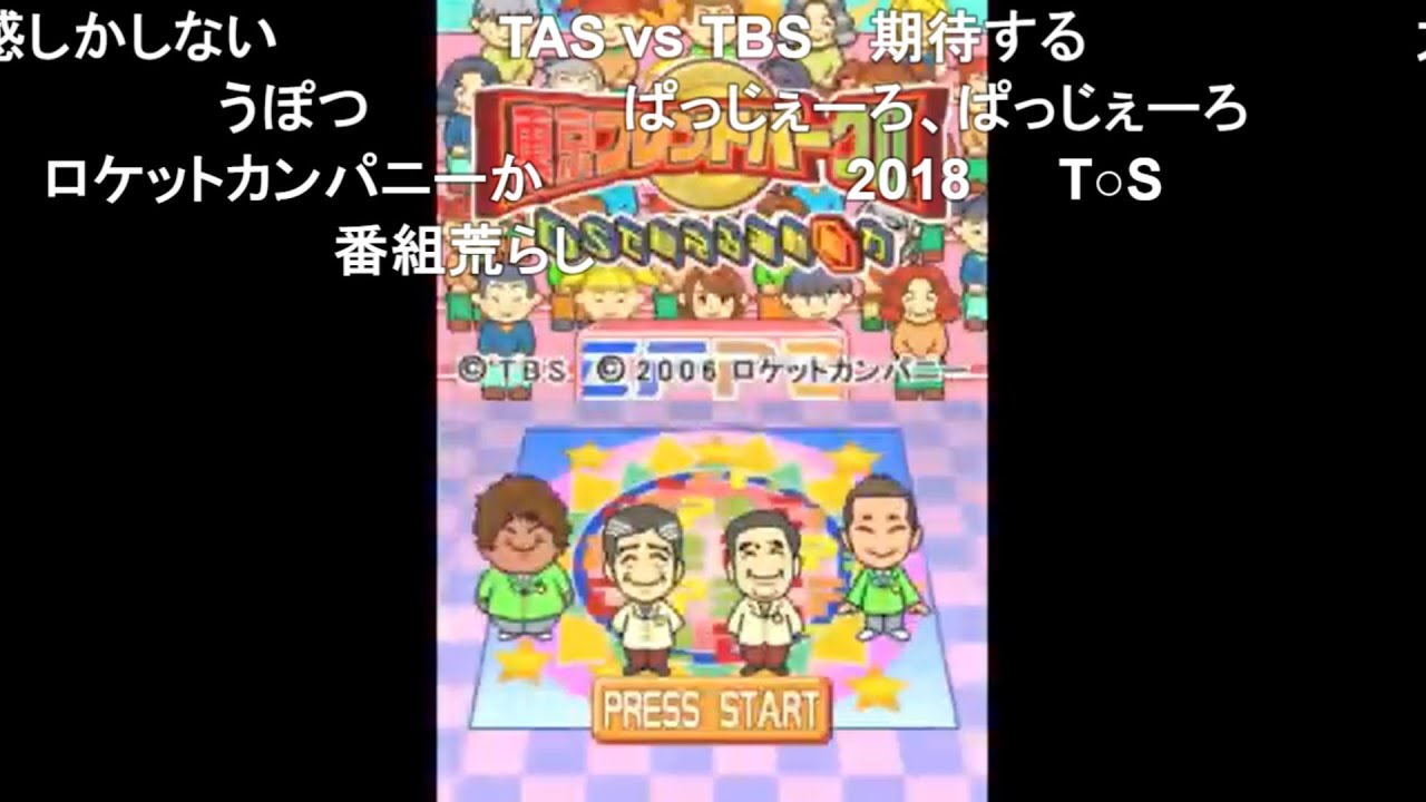TASさんが東京フレンドパークに出場するようです【コメ付き】