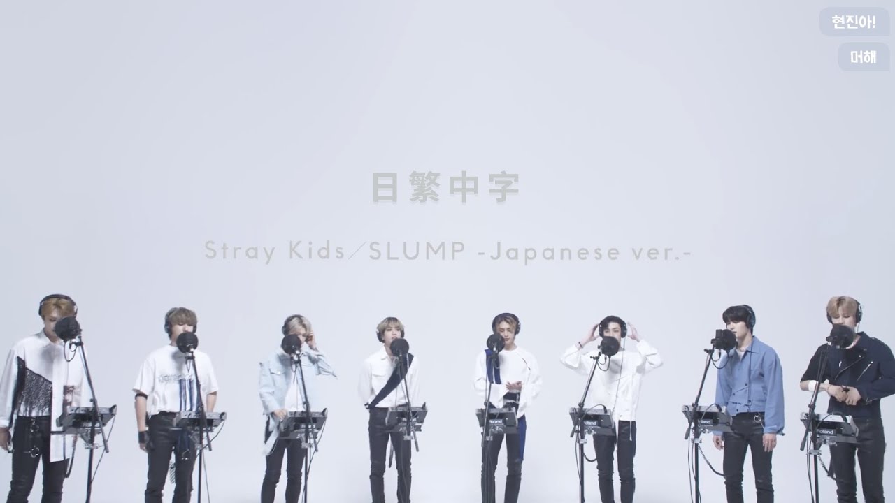 【日繁中字】Stray Kids - Slump (Japanese ver.)