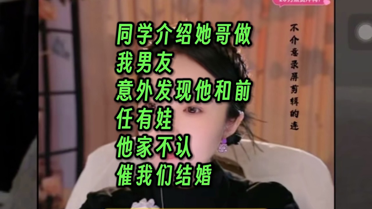 同学介绍她哥做我男友，意外发现他和前任有娃，他家不认，催我们结婚