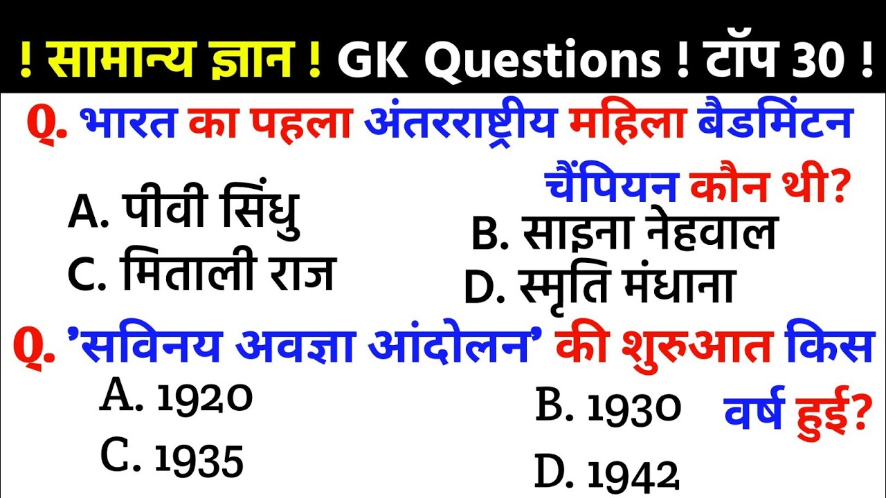 General Knowledge Important questions | SSC GD,MTS | Army | GK Questions | सामान्य ज्ञान Question |