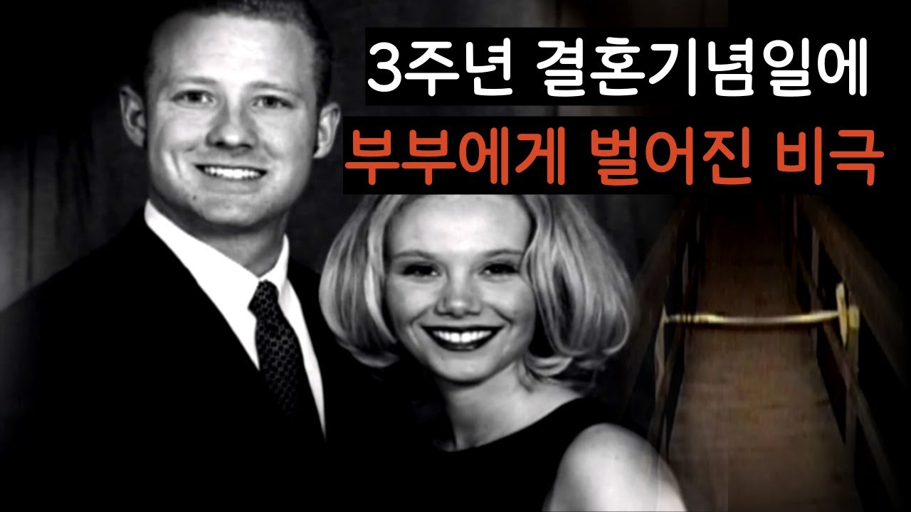아내가 살해된지 4년 만에 체포되고 종신형을 선고 받은 범인. 그날의 충격적인 진실.