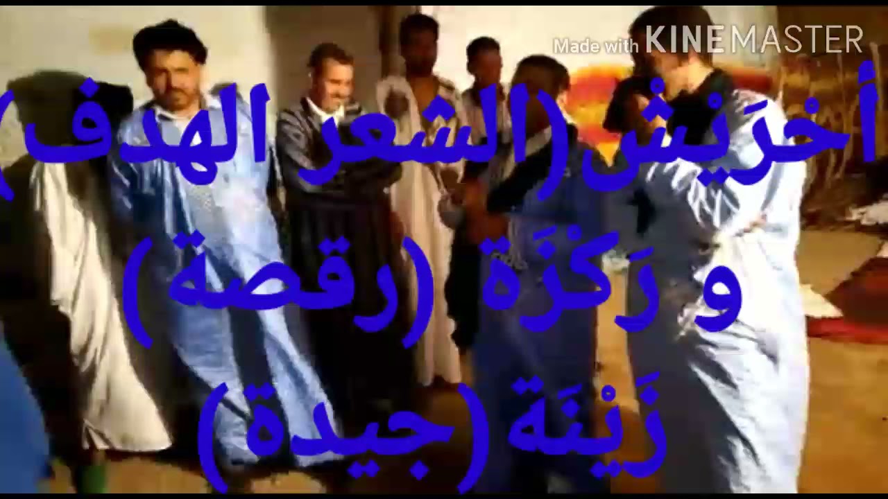 جزءٌ من رقصة الهرمة