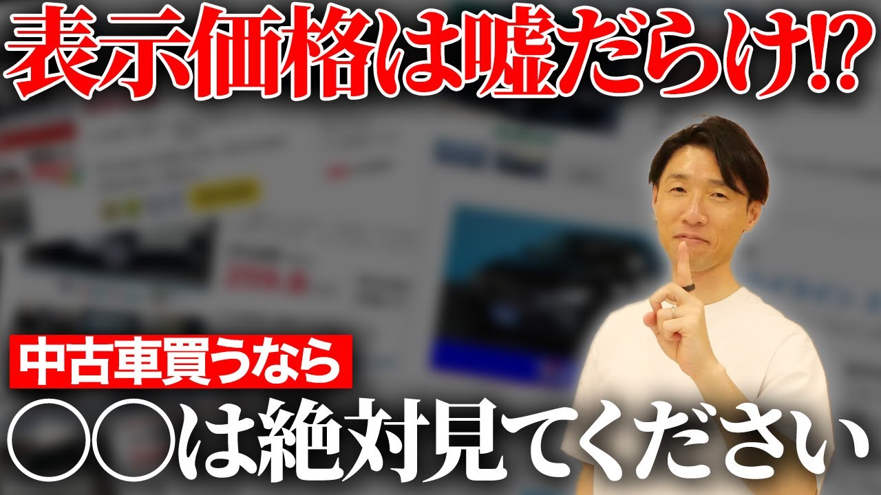 【必見】9割が知らない。中古車は年式や走行距離で選ばないでください！ #中古車 #車購入
