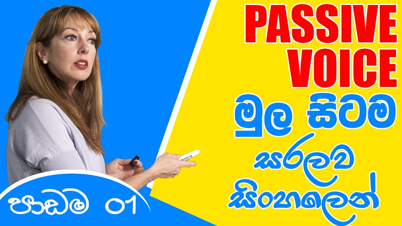 Spoken English in  Sinhala | Passive Voice | # 32 | SUK  International English Academy
